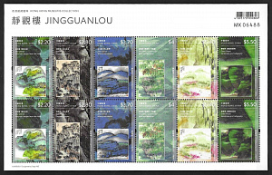 Гонконг 2023. Живопись и Каллиграфия.JINGGUANLOU, лист Гонконг 2023. Живопись и Каллиграфия.JINGGUANLOU, лист